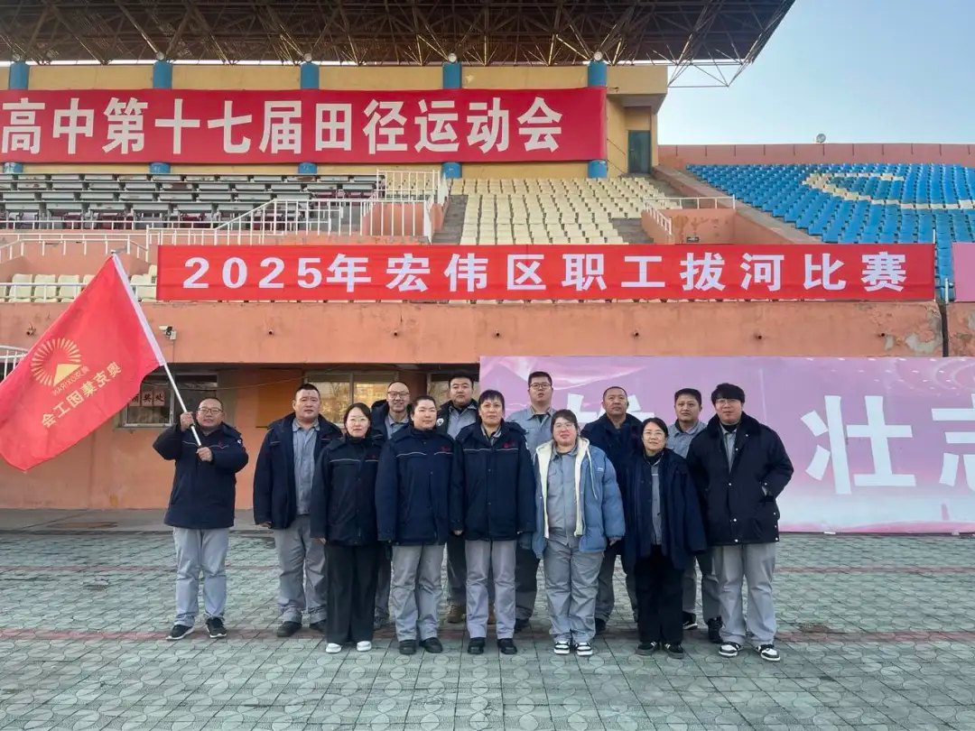 咱们工人有力量！——记william威廉中文官网集团代表队在区拔河比赛中勇夺桂冠