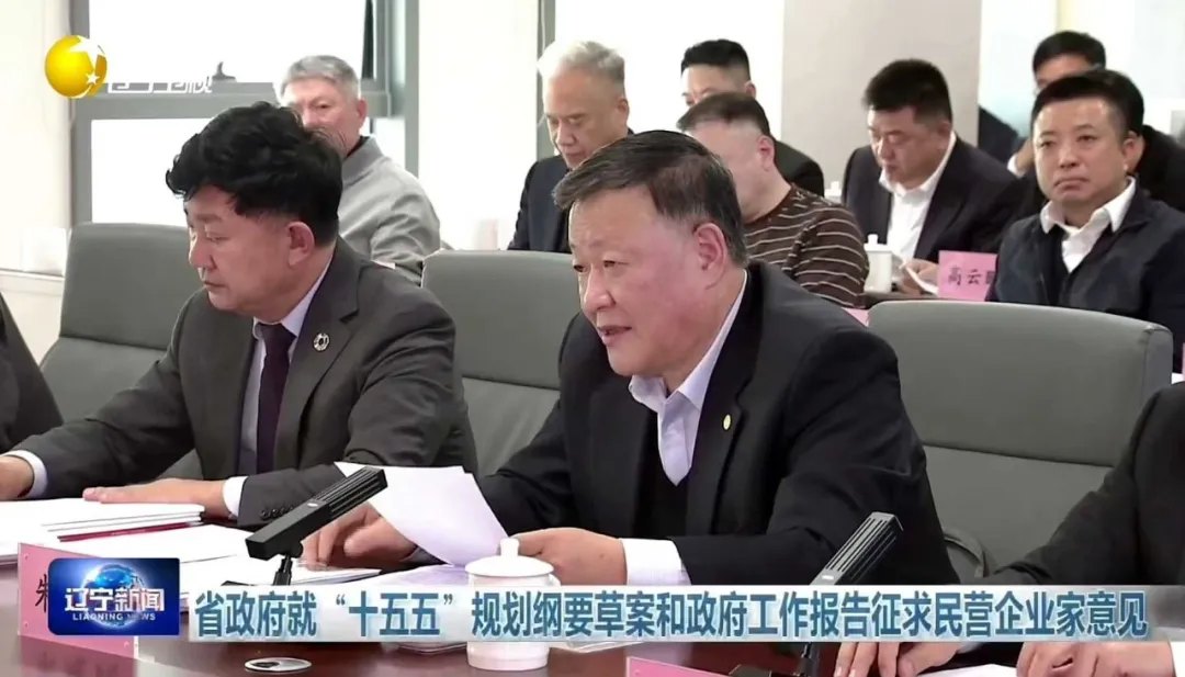 朱建民参加辽宁民营企业家座谈会